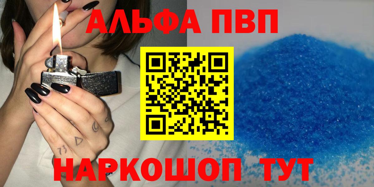 Alpha-PVP кристаллы  Альфа ПВП СК  Вход с VPN  Ялта 