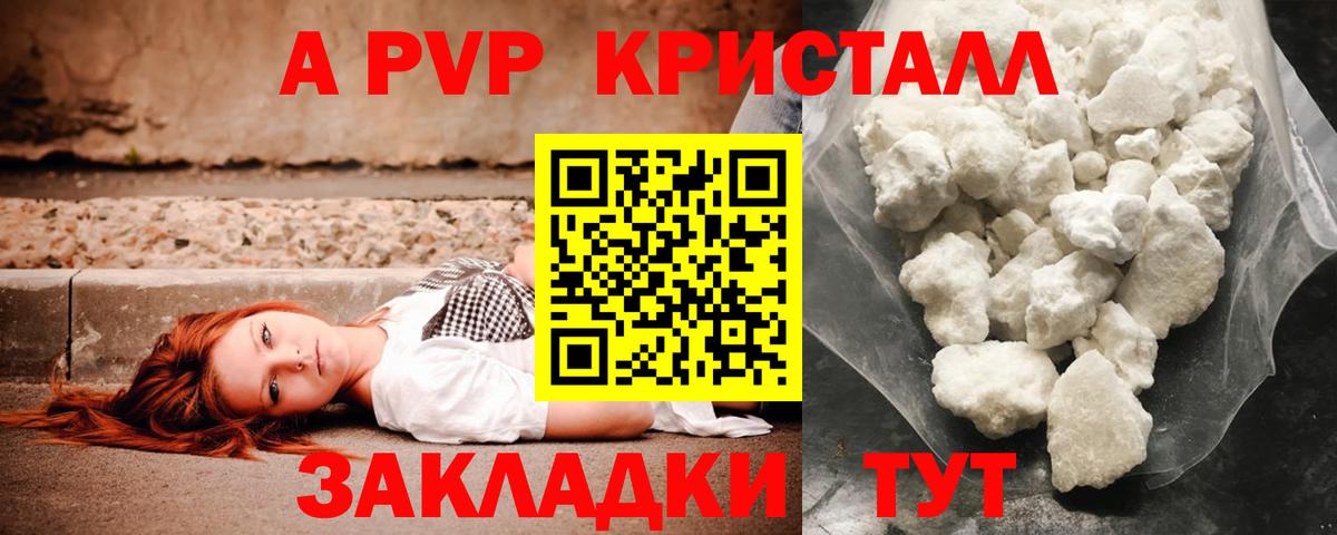 Alpha-PVP СК Ялта