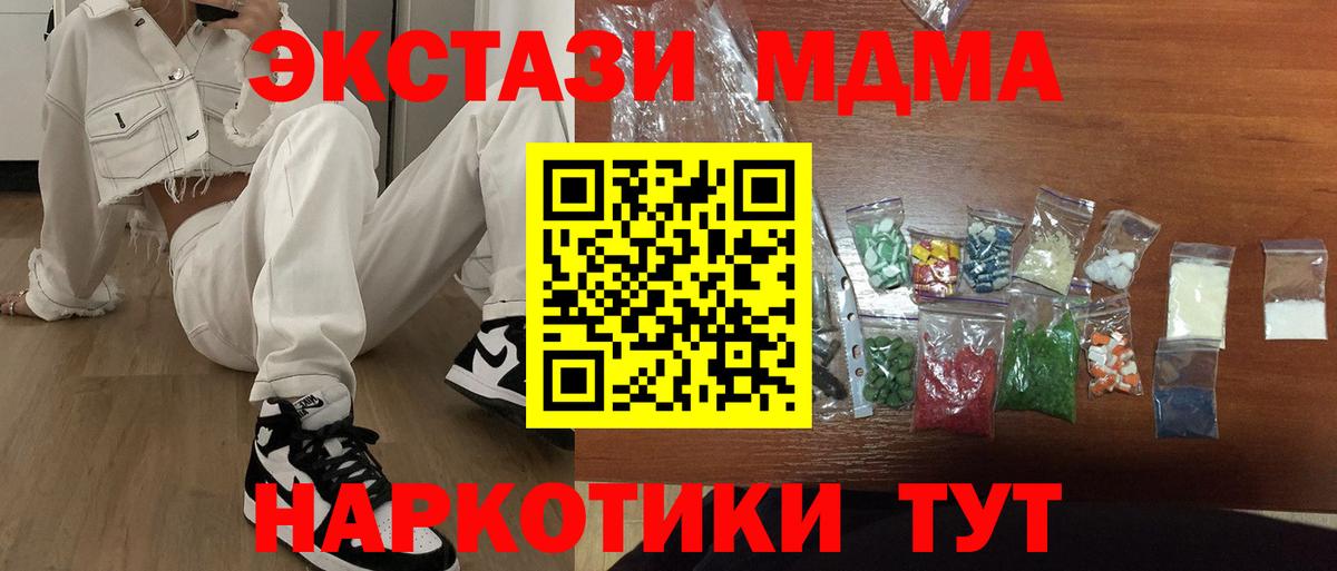 MDMA кристаллы  МДМА  MDMA crystal  Ялта  Вход с VPN 