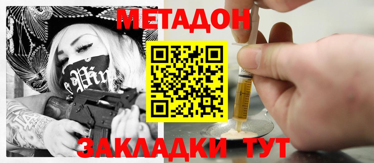 МЕТАДОН мёд Ялта