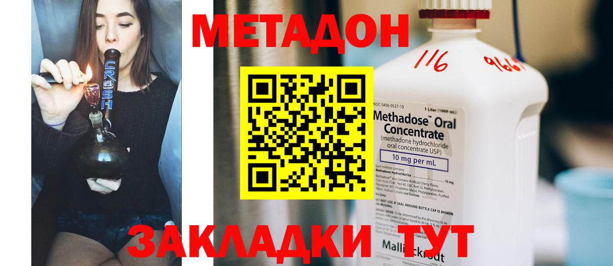 МЕТАДОН кристалл  МЕТАДОН methadone  Ялта  блэк спрут ссылка  Вход с VPN 