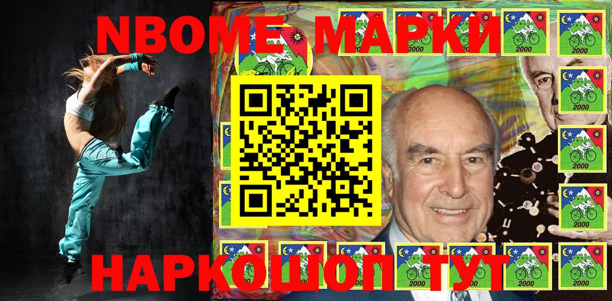Наркотические марки 1500мкг Ялта